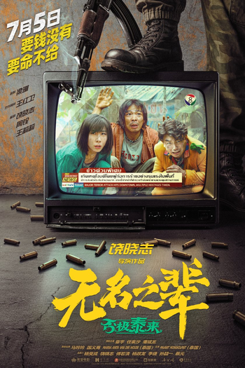  de Filme A Cool Fish 2 (2025)