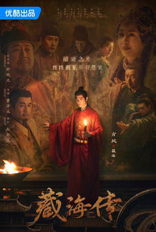 Legend Of Zang Hai S rie De 2025 Filmow
