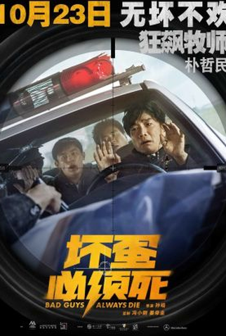 Poster 11 de Filme Bad Guys Always Die (2015)