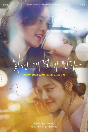  de Série Drama Special Season 13: Let's Meet in an Unfamiliar Season (2022)