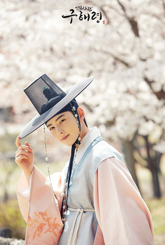 Poster 4 de Série Hae-Ryung, A Historiadora (2019)