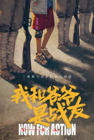 Poster 1 de Série Now For Action (2021)