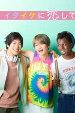 In Love With Itaike (イタイケに恋して)