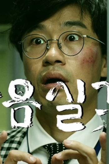 Poster de Filme Disqualified Laughter (2016)