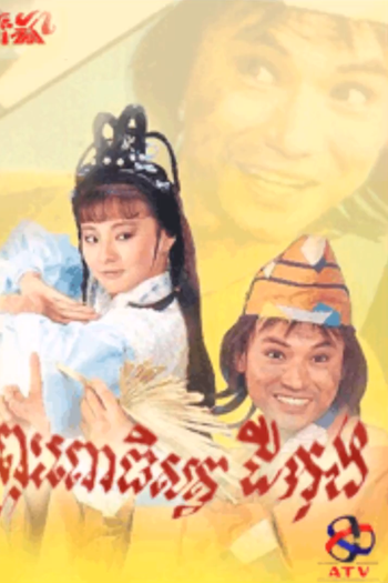  de Série Buddha Jih (1985)