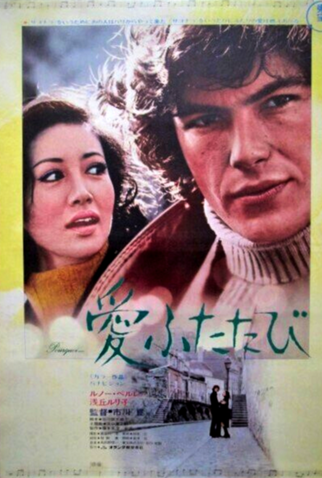 Poster 1 de Filme To Love Again (1971)