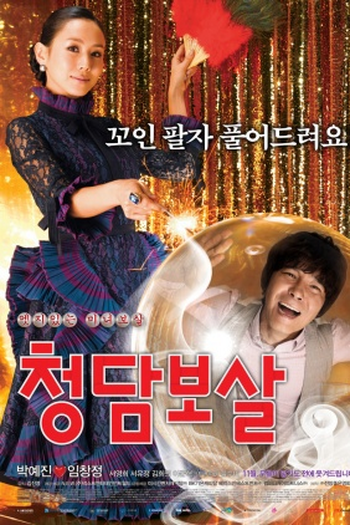 Poster de Filme Fortune Salon (2009)