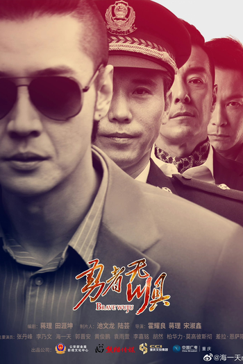  de Série Brave Wuju (2022)