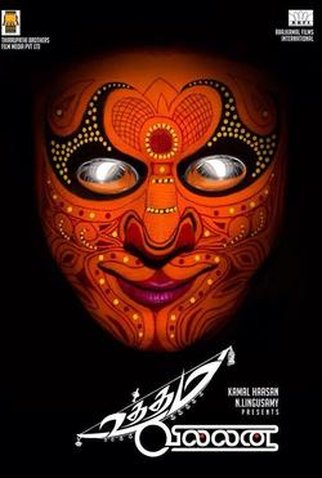 Poster 1 de Filme Uttama Villain (2015)