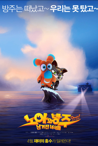 Poster 4 de Filme Epa! Cadê o Noé? (2015)