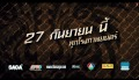 Fighting Fish ดุ ดวล ดิบ TRAILER  [HD] (Thai Version) 2012