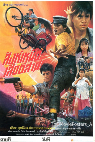 Poster 1 de Filme Sing Nua Sua Isaan (1991)