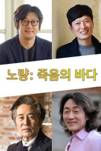  de Filme Noryang (2023)