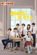 Jia You Ba Shao Nian (加油吧少年)