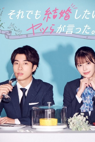 Poster 3 de Série Soredemo Kekkon Shitai to, Yatsura ga Itta (2023)