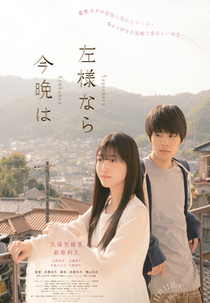 A Girl In My Room (左様なら今晩は)