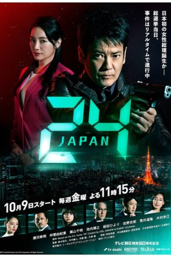Poster de Série 24 Japan (2020)