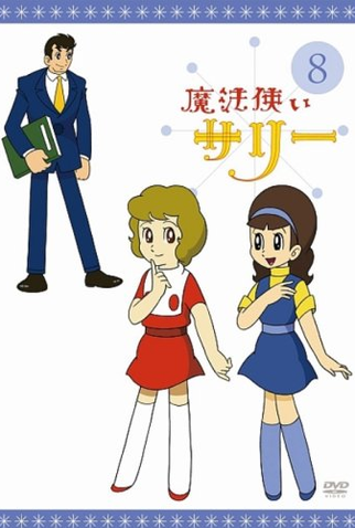 Poster 11 de Série Mahōtsukai Sally (1966)