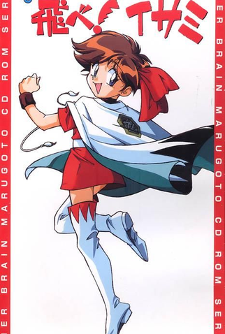 Poster 4 de Série Soar High! Isami (1995)