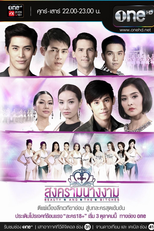 Beauty and the Bitches (Songkram Nang Ngarm)