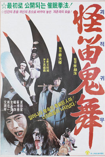 Poster de Filme Strange Enemy and Strange Force (1982)
