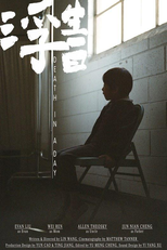 Death in a Day (浮生一日)