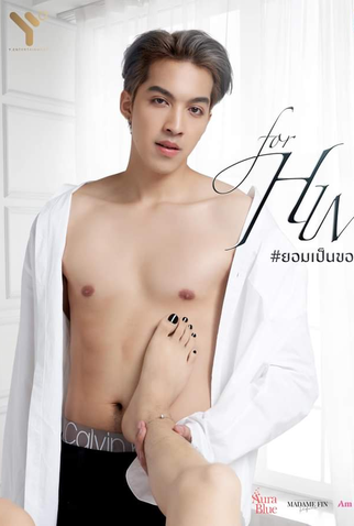 Poster 2 de Série For Him (2023)