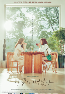 Goodbye to Goodbye (Yibyuli Ddeonatda)