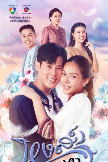 Poster de Série Lucky Swan (2023)