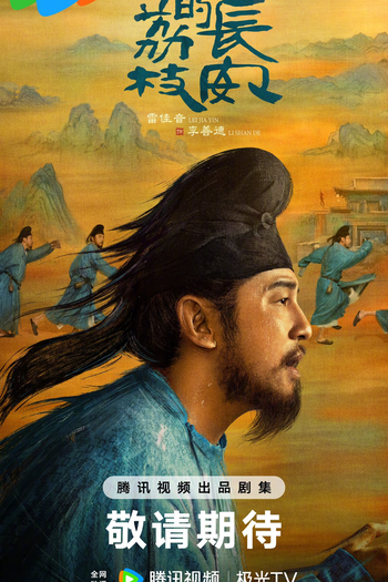  de Série The Litchi Road (2025)