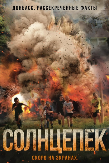 Poster de Filme O Sol Abrasador (2021)