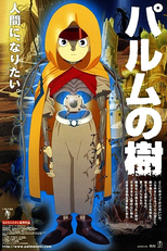 Palme no Ki (パルムの樹)