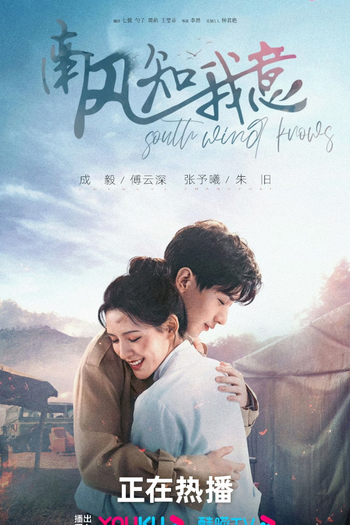  de Série South Wind Knows (2023)