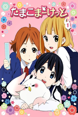 Tamako Market Specials (たまこまーけっと ぺったんこアニメ)