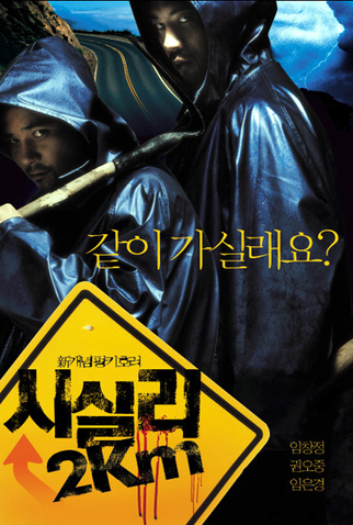 Poster 2 de Filme Sisily 2km (2004)