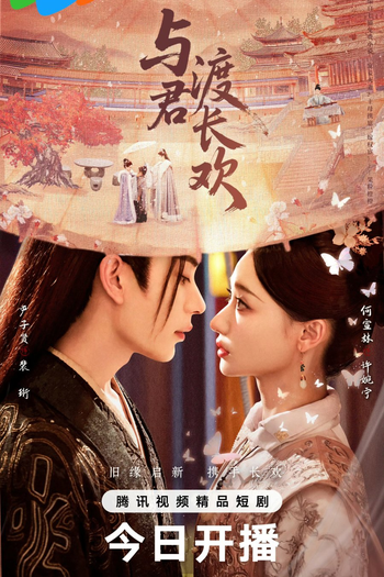 Poster de Série Eternal Joy With You (2025)
