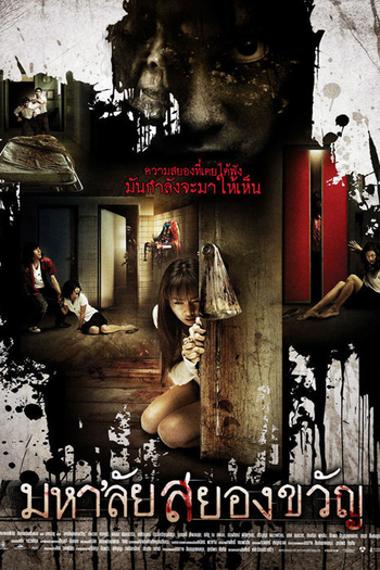  de Filme Haunted Universities (2009)