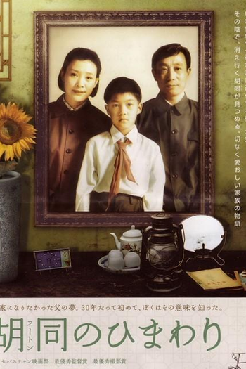  de Filme Flores do Amanhã (2005)