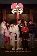 Luv Pub (연애포차)