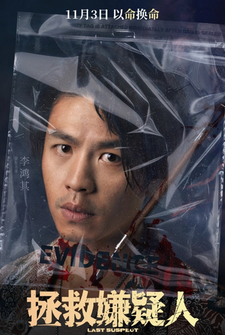 Poster 14 de Filme Who's The Suspect (2023)