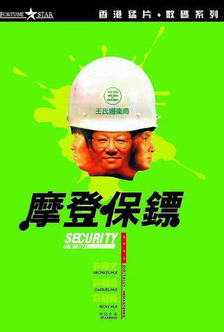 Poster 3 de Filme Security Unlimited (1981)