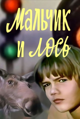 Poster 1 de Filme The Boy and the Moose (1975)