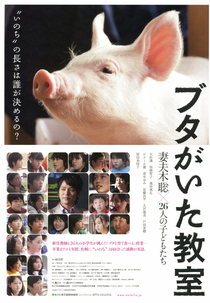 School Days with a Pig (Buta ga ita kyôshitsu)