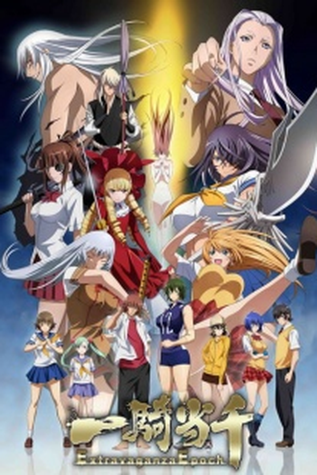 Poster de Série Ikkitousen: Extravaganza Epoch (2014)