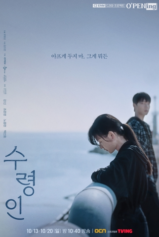 Poster 1 de Série tvN O'PENing: Recipient (2024)