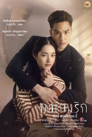 Poster 5 de Série Tricky in Love (2023)