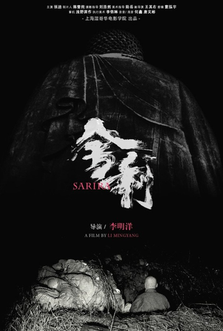 Poster 1 de Curta Sarira (2021)