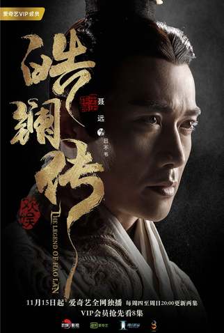 Poster 12 de Série A Lenda de Hao Lan (2019)