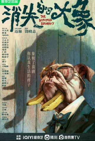 Poster 3 de Série The Elephant Is Right Here (2024)