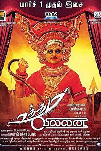  de Filme Uttama Villain (2015)